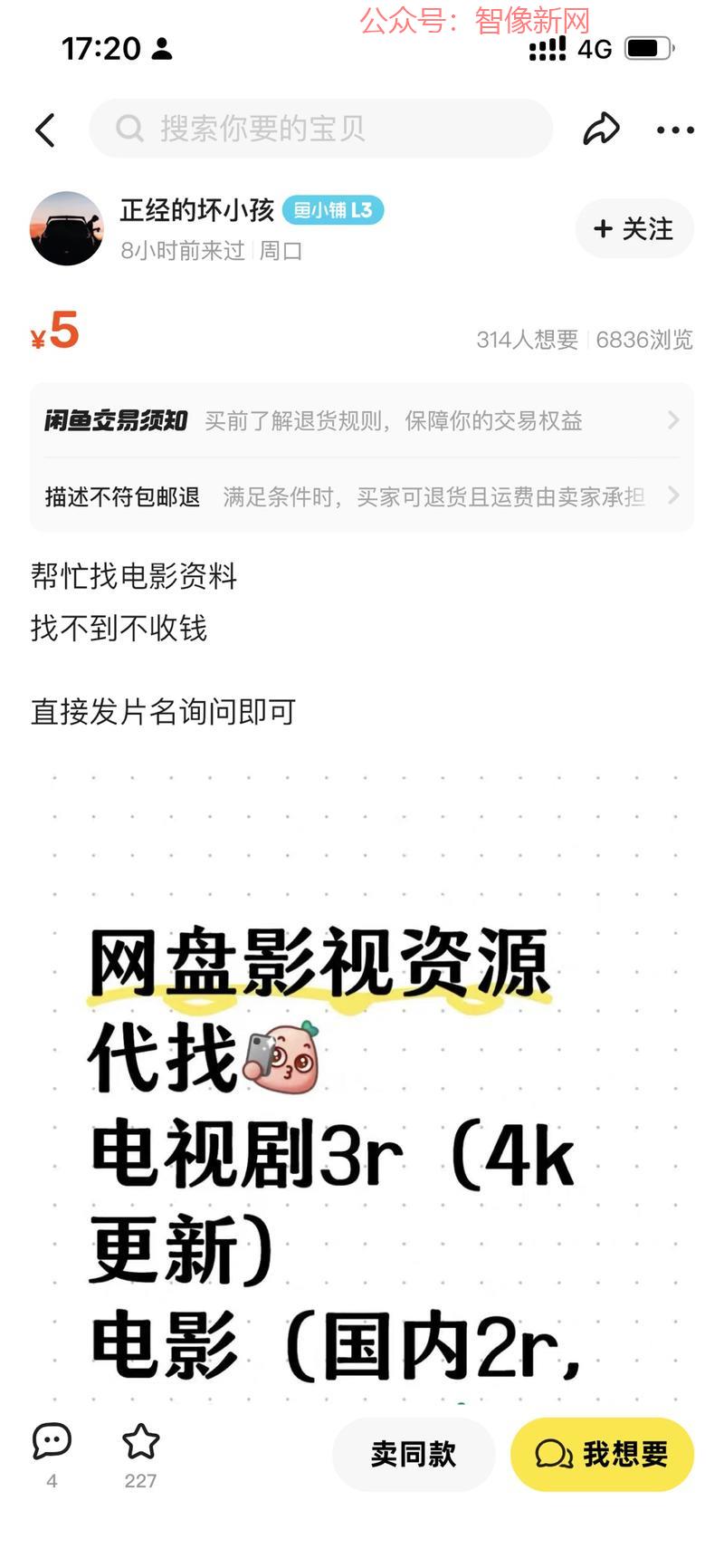 闲鱼影视资源代找、资料…#情报-搞钱情报论坛-网创交流-智像新网